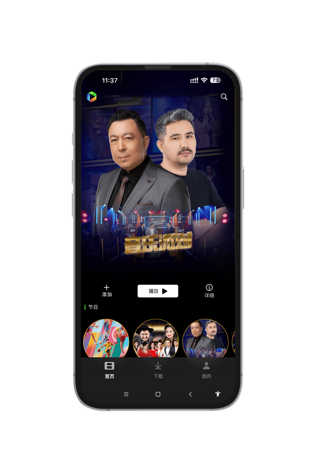 SinzarTV应用展示