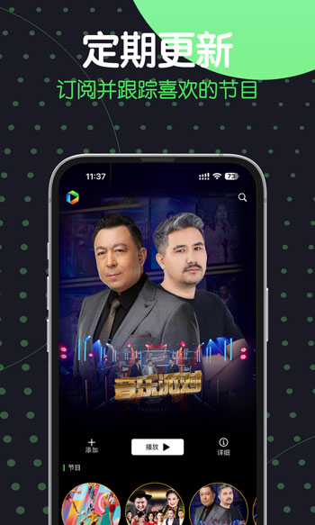 SinzarTV应用截图3